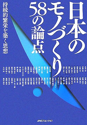 物作りの原点 ものづくりの原点-素形材技術 | NDLサーチ | 国立国会図書館