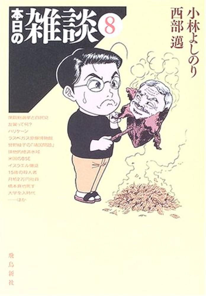 小林よしのり著作　43冊セット あなたは何冊読んだ？「小林よしのり 漫画家50周年記念 Works