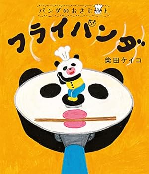 Amazon.co.jp: パンどろぼうvsにせパンどろぼう : 柴田 ケイコ: 本