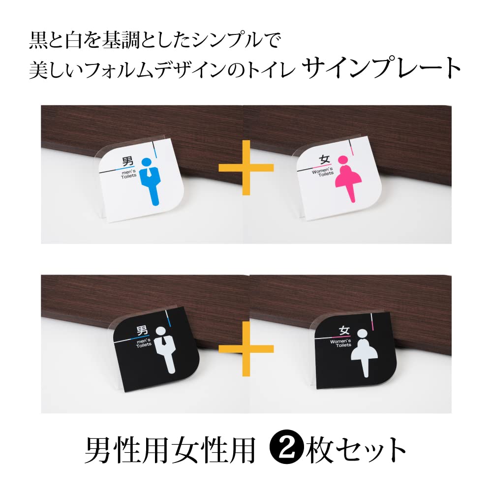 Amazon | 【頂点看板】のトイレマーク トイレ 案内 黒アクリル製