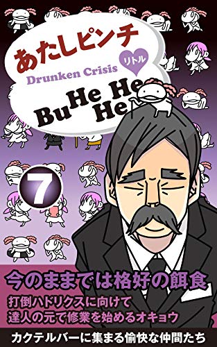 Book's Cover of あたしピンチ（７）