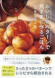 おいしいパターンで気ままに作るごはん