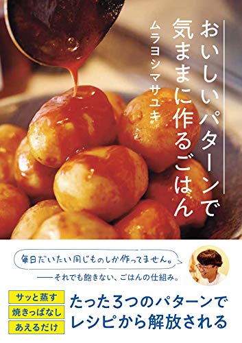 スマホ 無料電子書籍 おいしいパターンで気ままに作るごはん バイ
