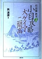 ??? Classroom's 2 Owner Quail Maker Large geima· Double between high (MYCOM Go Books) 4839915776 Book Cover