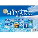 沖縄・宮古島 2026卓上カレンダー 「Magical Islands MIYAKO〜奇跡の島々〜」
