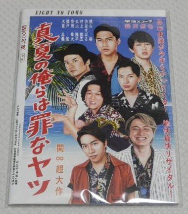 Amazon.co.jp: 関ジャニ∞ リサイタル 2016 真夏の俺らは罪なヤツ 公式 Amazon.co.jp: 関ジャニ∞ リサイタル 2016 真夏の俺らは罪なヤツ 公式