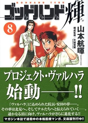 ゴッドハンド輝 62 (少年マガジンコミックス) | 山本 航暉 |本 | 通販