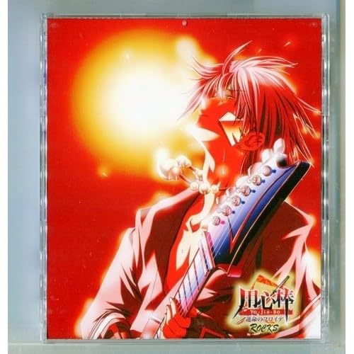 Yo-Jin-Bo ~運命のフロイデ~ Yo-Jin-Bo~運命のフロイデ~ROCKS 斬 - Amazon.com Music