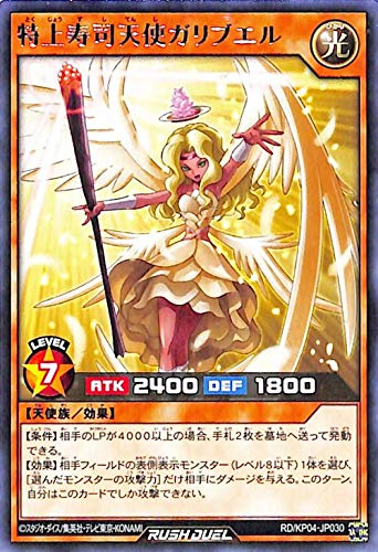 Amazon.co.jp: 遊戯王カード 特上寿司天使ガリブエル レア 宿命の