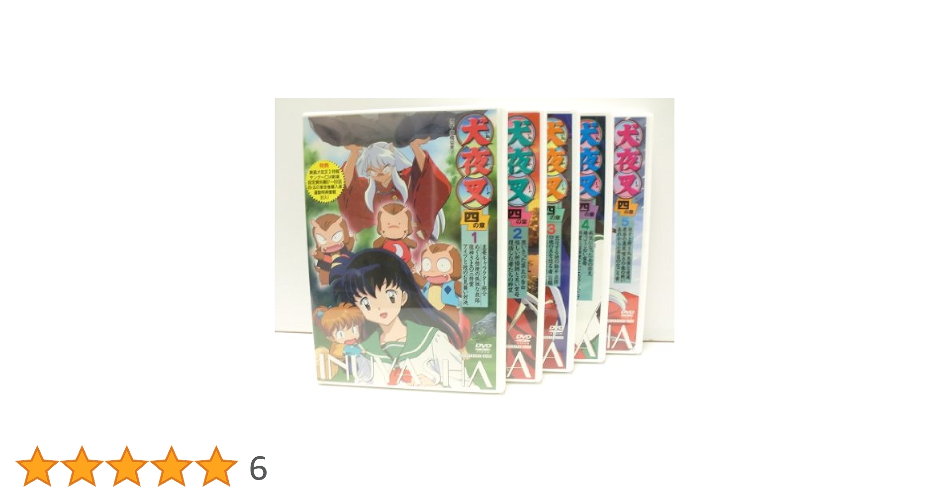 Amazon.co.jp: 犬夜叉 四の章 全5巻セット [マーケットプレイス