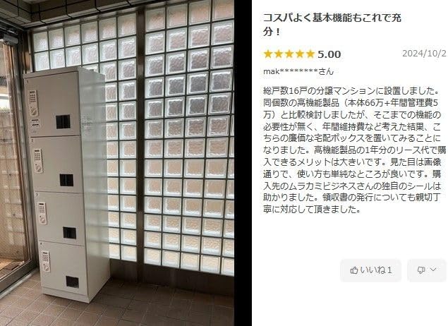 Close-up of the LCD display and keypad on the PLUS TX-700NW delivery locker