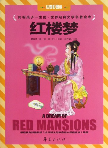 A Dream of Red Mansions (Chinese Edition) [Chinese] 7508076346 Book Cover