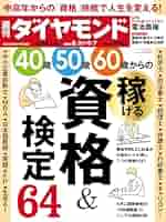 ダイヤモンドマガジン 7 ダイヤモンドの歌8 2セット 51B5Z89av1L