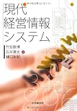 350円(2510円安い)「現代経営情報システム」