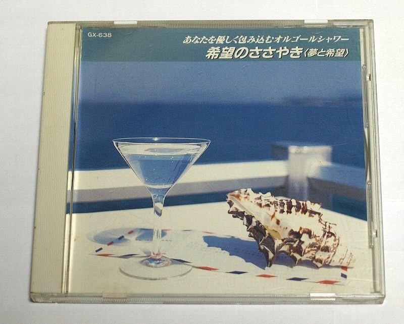 Amazon.co.jp: 希望のささやき ＜夢と希望＞ オルゴール