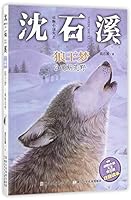狼王梦(2魂断荒野)/动物小说大王沈石溪注音读本 7534291062 Book Cover