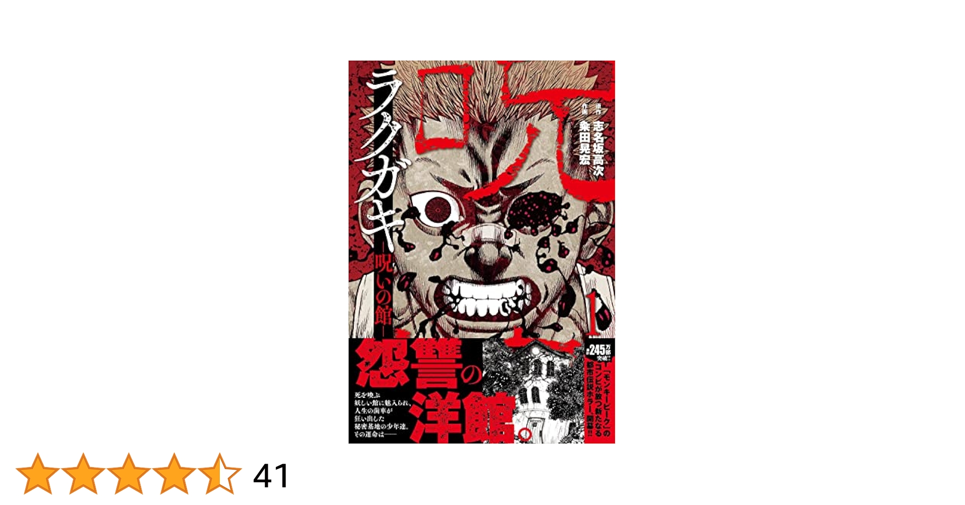 Amazon.co.jp: ラクガキ~呪いの館~(1) (ニチブンコミックス