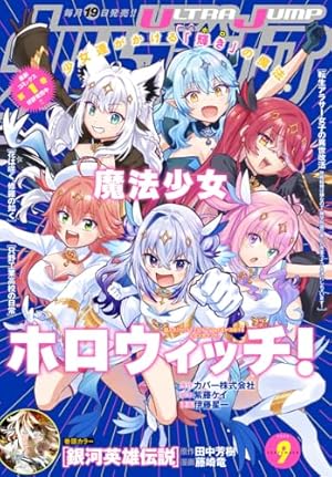 週刊少年ジャンプ 2025年36・37合併号 | 週刊少年ジャンプ編集部