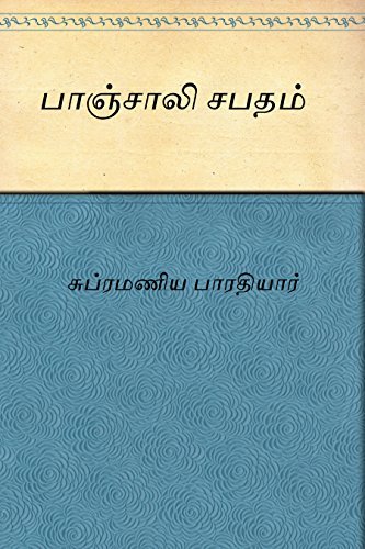 Cover of panjali sabatham (Tamil)