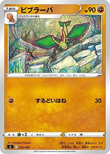 Amazon Co Jp ポケモンカードゲーム Si スタートデッキ100 ビブラーバ 223 414 ポケカ 闘 1進化 デッキ ではなくシングルカードです 本