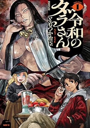 最近雇ったメイドが怪しい（6） (ガンガンコミックスJOKER) | 昆布
