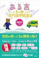 ある吉 2022年版―たった5分歩くだけ! 奇門遁甲開運法