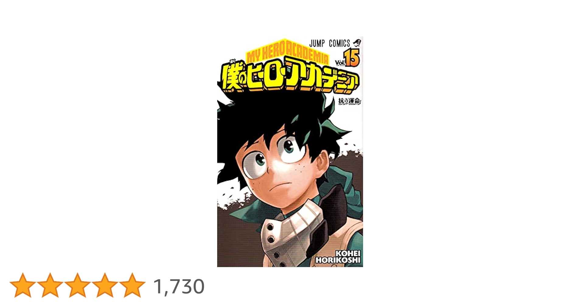 良品 僕のヒーローアカデミア　全巻 漫画 送料無料 楽天市場】【漫画全巻セット】僕のヒーローアカデミア コミック