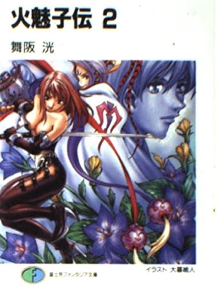 富士見ファンタジア文庫vol.2 凱旋と決戦と SP 富士見ファンタジア文庫vol.2 凱旋と決戦と SP