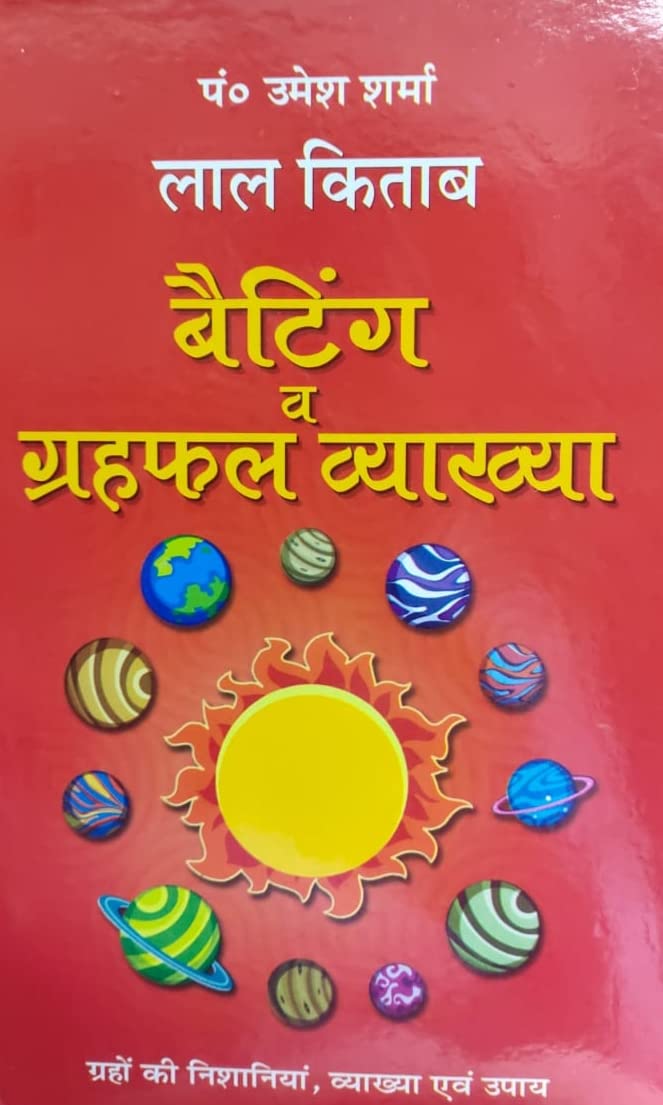 Lal Kitab Betting Evam Garhfal Vayakhya Paperback