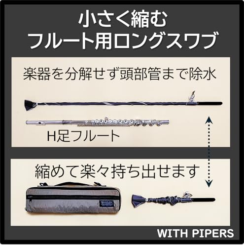 フルートロング掃除棒 ロングスワブ2枚セット 51B686jL52L.jpg