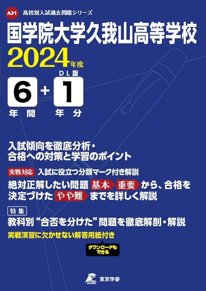 國學院大學 過去問題集 6冊セット 712OUieEDaL._AC_UL210_SR210,