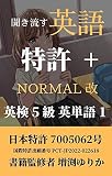 kikinagasueigo tokkyopurasu eikengokyu eitangoichi nomaru kai: shinkanoizu eienuingurisshu (Japanese Edition)