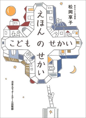 無料電子書籍アプリ えほんのせかい こどものせかい バイ