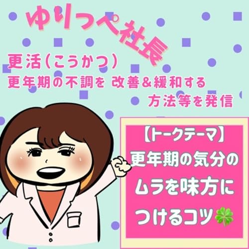 更年期の気分のムラを味方につけるコツ🍀