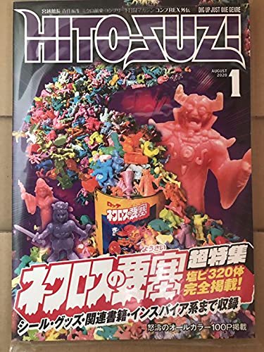 Amazon | ネクロスの要塞 コンプREX外伝 HITOSUZI 創刊号 | フィギュア