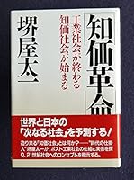 Chika kakumei: Kogyo shakai ga owaru, chika shakai ga hajimaru 4569216021 Book Cover