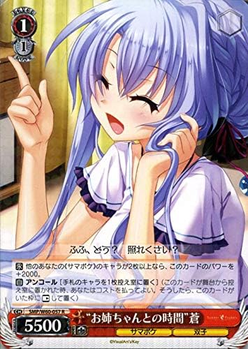 Amazon Co Jp ヴァイスシュヴァルツ Summer Pockets サマーポケッツ お姉ちゃんとの時間 蒼 R Smp W60 057 Key キャラクター サマポケ 双子 赤 ホビー 通販