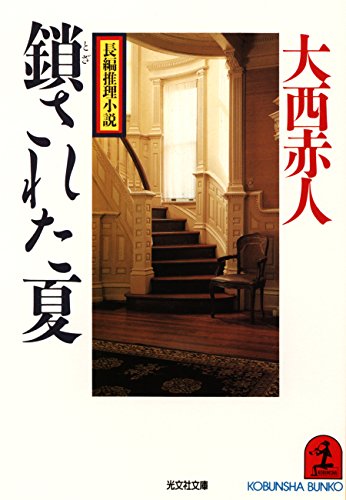 【中古】 善人は若死にをする 傑作掌編小説集/光文社/大西赤人 中古】 善人は若死にをする 傑作掌編小説集/光文社/大西赤人