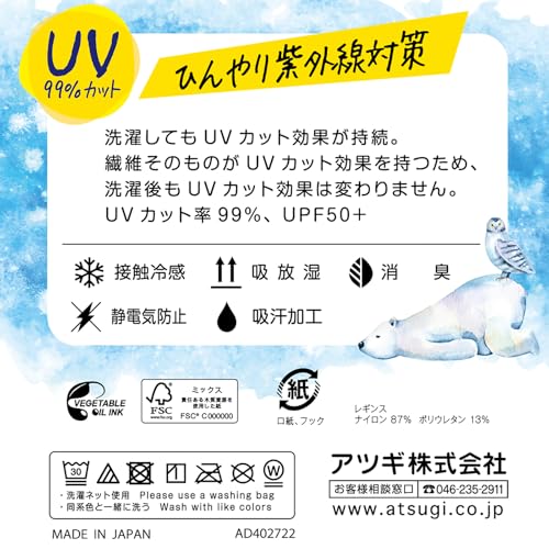 ATSUGI 冷やしレギンスはじめました。10分丈 UV対策