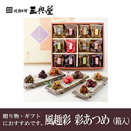 【山形の老舗 三奥屋】 三奥屋 漬物セット 風趣彩 彩あつめ（箱入）