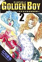 GOLDEN BOY【完全版】 (全10巻) Kindle版