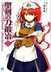 Amazon.co.jp: 聖剣の刀鍛冶(ブラックスミス) 16 (MF文庫J) 電子書籍