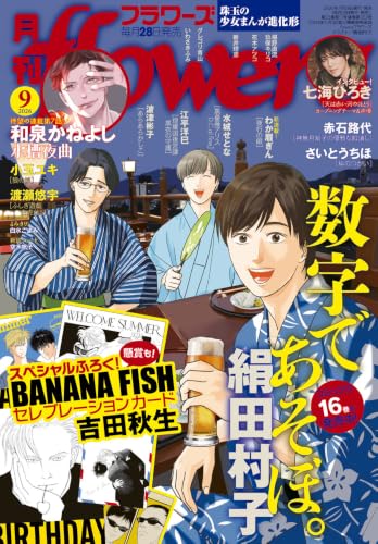月刊flowers (9月号)