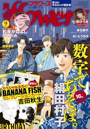 Amazon.co.jp: BANANA FISH ANOTHER STORY (1) (小学館文庫 よA 22