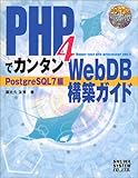 110円「PHP4でカンタンWebDB構築ガイド」