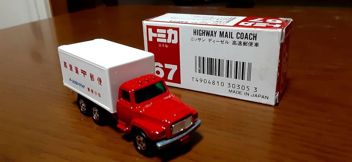 トミカ（日本製） ニッサン ディーゼル 高速郵便車 日本製 トミカ 67-5 日産ディーゼル 高速郵便車 | トミカ 赤箱