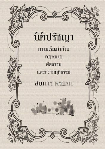 Philosophy of Law: An Essay Concerning Law, Morality, and Justice