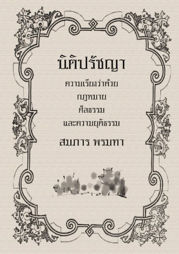 Philosophy of Law: An Essay Concerning Law, Morality, and Justice