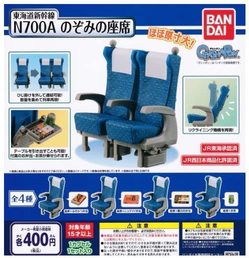 Amazon.co.jp: 東海道新幹線 N700A のぞみの座席 全4種セット : DIY