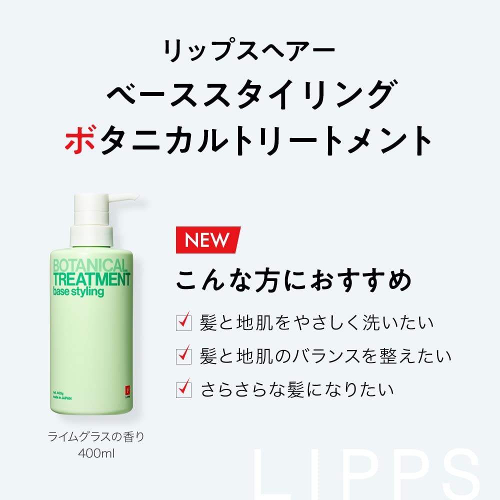 Amazon | リップス ボタニカル トリートメント メンズ 頭皮に優しい